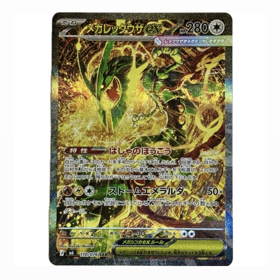 Pokemon TCG Mega Rayquaza ex SAR Storm Emeralda (Japanese Ver.) 착용 스타일