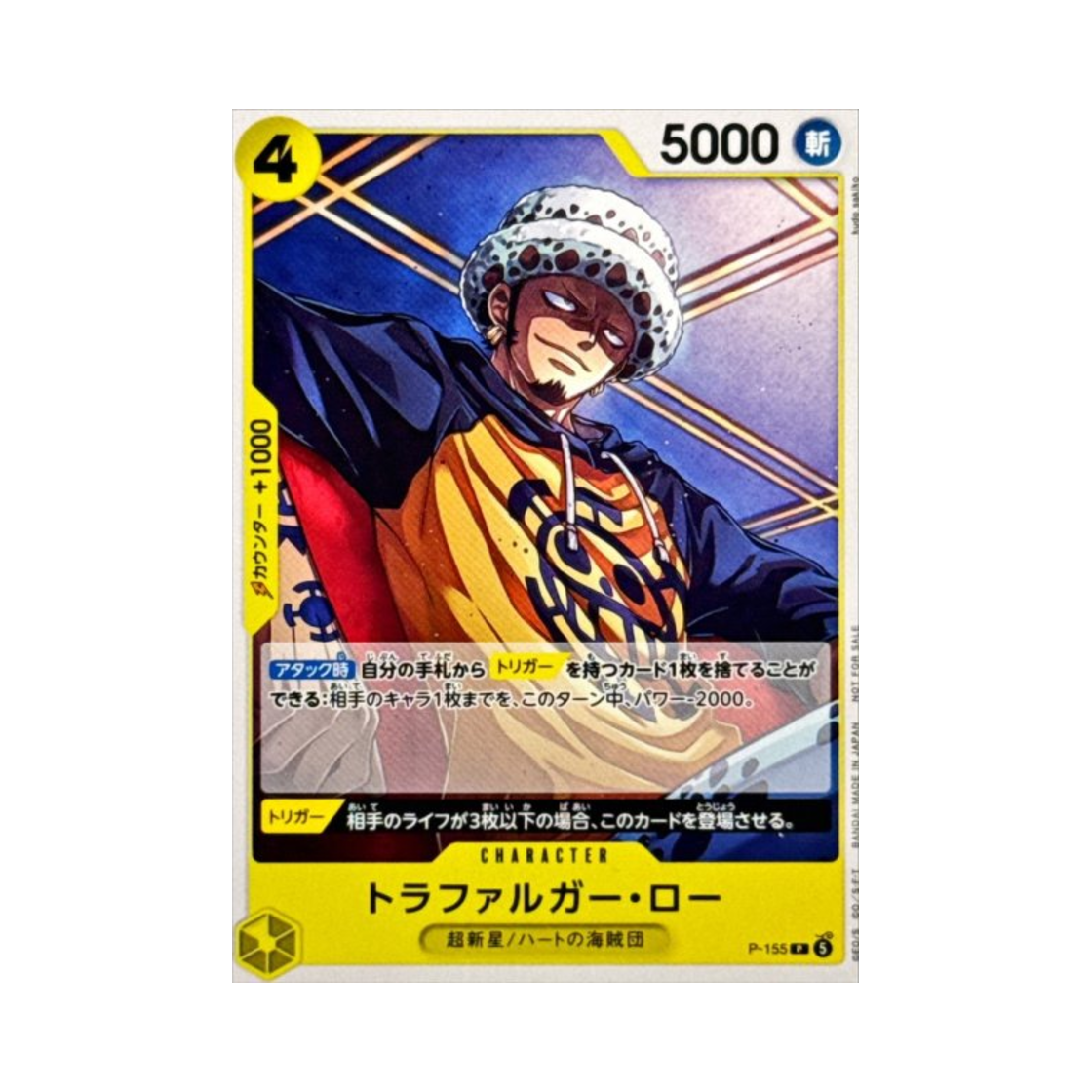원피스 TCG 트라팔가 로 P P-155 프로모션 카드 반다이 카드 게임 메타버스 로비 참가 상 2026년 7월~8월 (일어판)(One Piece TCG Trafalgar Law P P-155 Promotion Card Bandai Card Games Metaverse Lobby Participation Gift July~August 2026 (Japanese Ver.)) - 1
