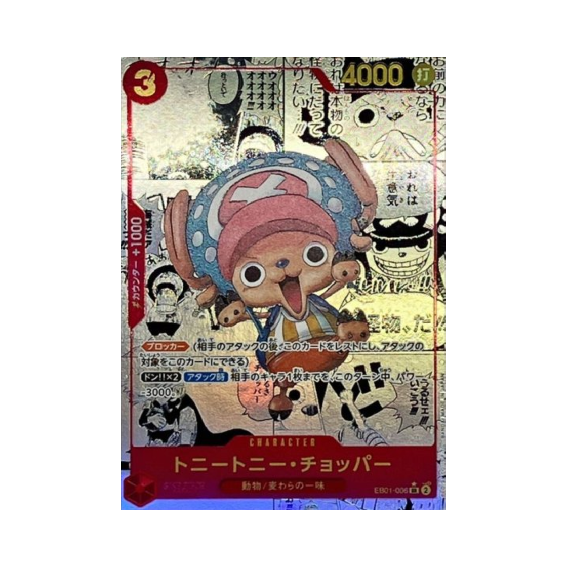 원피스 TCG 토니토니 쵸파 SR-SP 망가 페러렐 EB01-006 프리미엄 부스터 원피스 카드 더 베스트 (일어판)(One Piece TCG Tony Tony. Chopper SR-SP Manga Parallel EB01-006 Premium Booster One Piece Card The Best (Japanese Ver.)) - 1