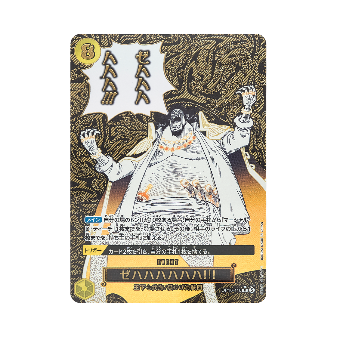 원피스 TCG 제하하하하하!!! R-P OP16-116 부스터 팩 결전의 시간 (일어판)(One Piece TCG Zehahahahaha!!! R-P OP16-116 Booster Pack The Time of Battle (Japanese Ver.)) - 1