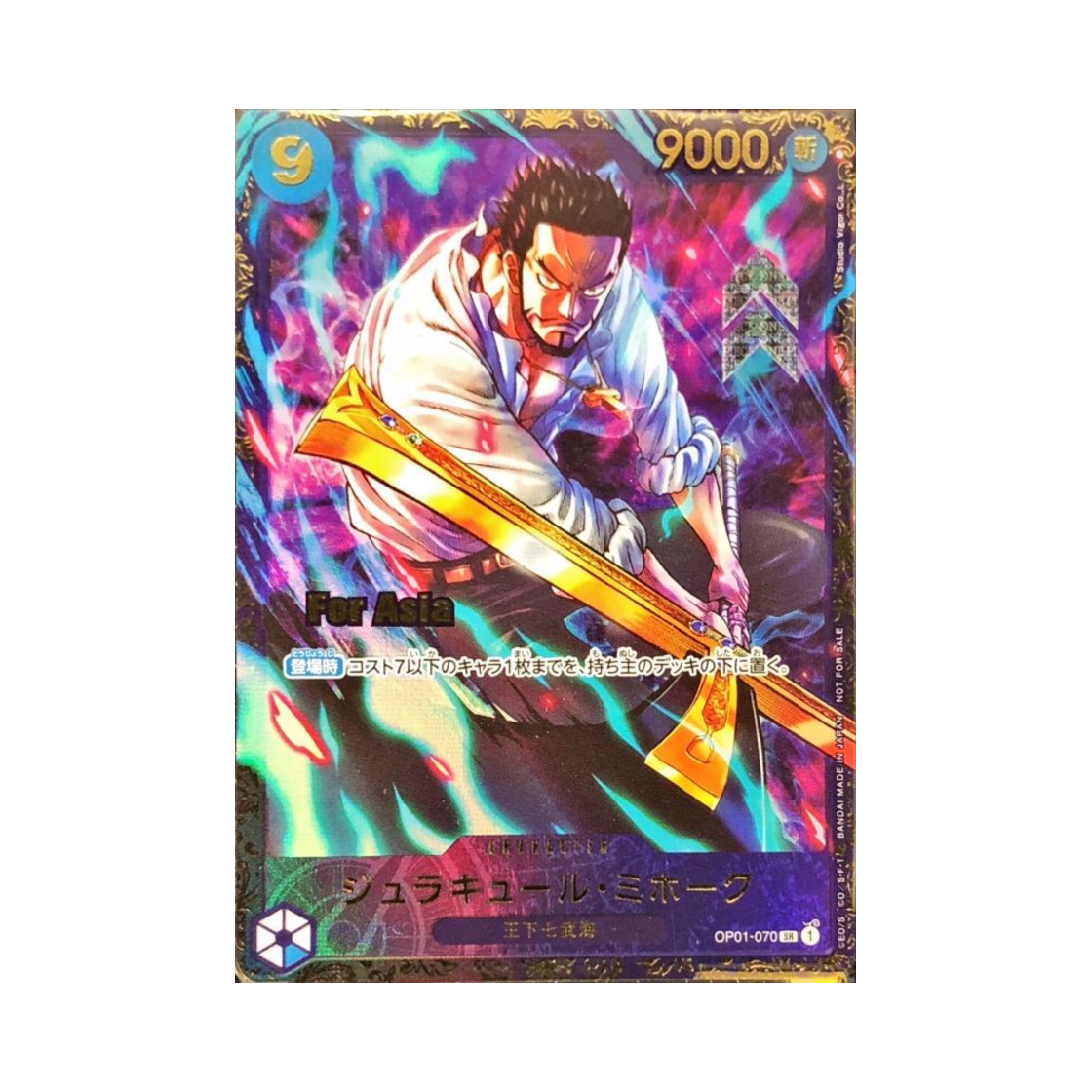 원피스 TCG 쥬라큘 미호크 SR OP01-070 프로모션 카드 플래그십 배틀 우승 상 포 아시아 (일어판)(One Piece TCG Dracule Mihawk SR OP01-070 Flagship Battle Victory Przie for Asia (Japanese Ver.)) - 1