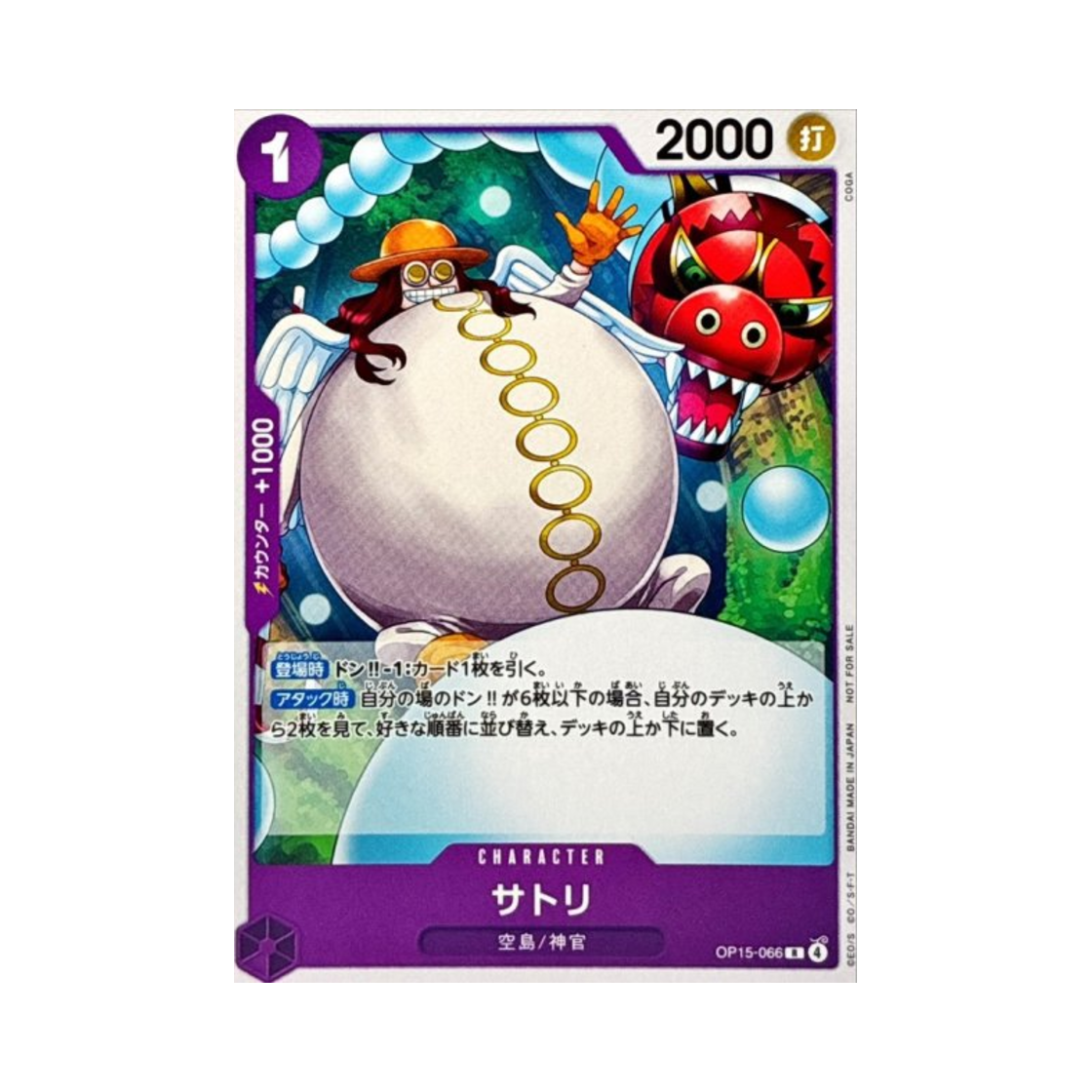 원피스 TCG 사토리 R OP15-066 프로모션 카드 스탠다드 배틀 팩 Vol.16 (일어판)(One Piece TCG Satori R OP15-066 Promotion Card Standard Battle Pack Vol.16 (Japanese Ver.)) - 1