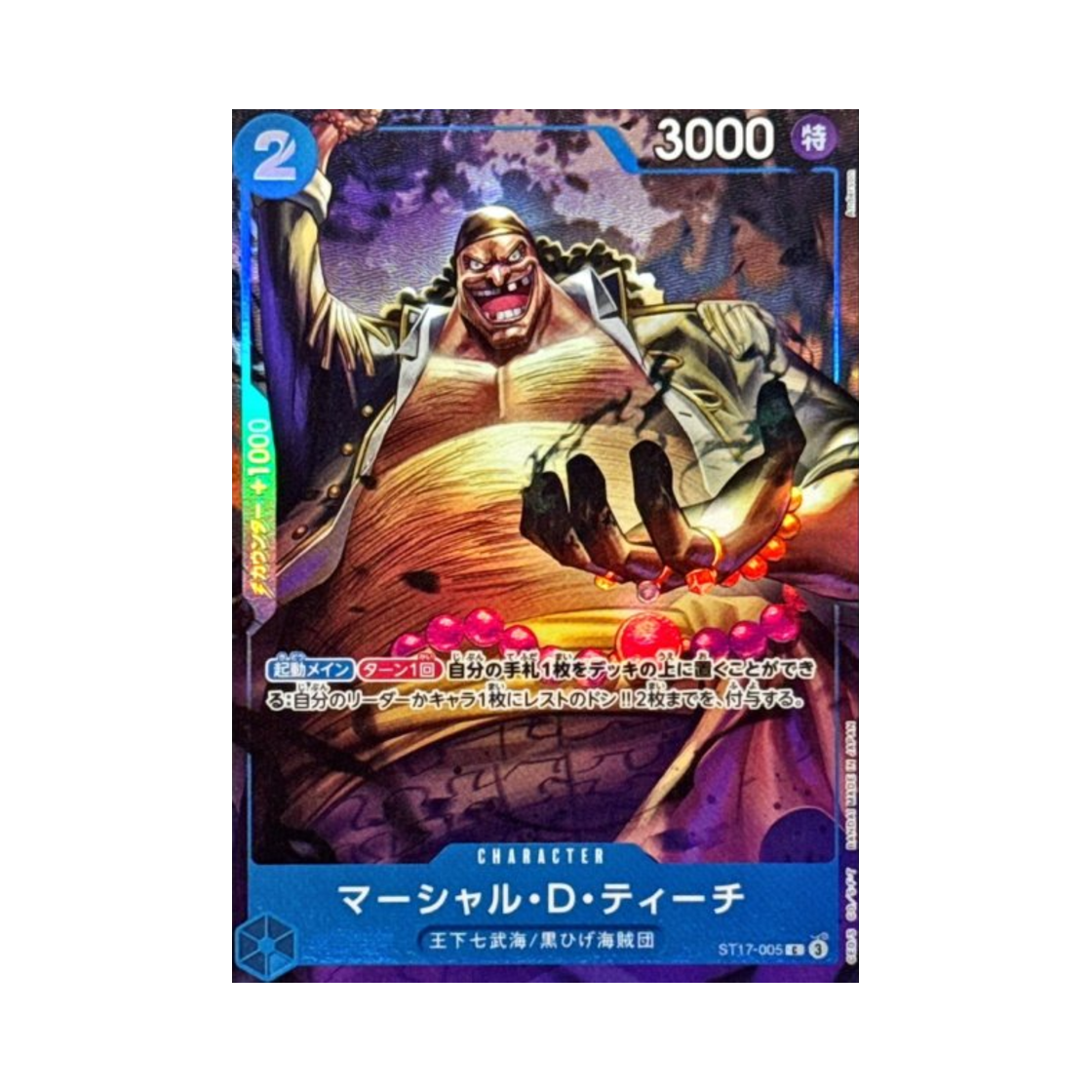 원피스 TCG 마샬 D. 티치 C ST17-005 원피스 카드 게임 중문판 2주년 기념 세트 (일어판)(One Piece TCG Marshall D. Teach C ST17-005 One Piece Card Game Chinese 2nd Anniversary Set (Japanese Ver.)) - 1