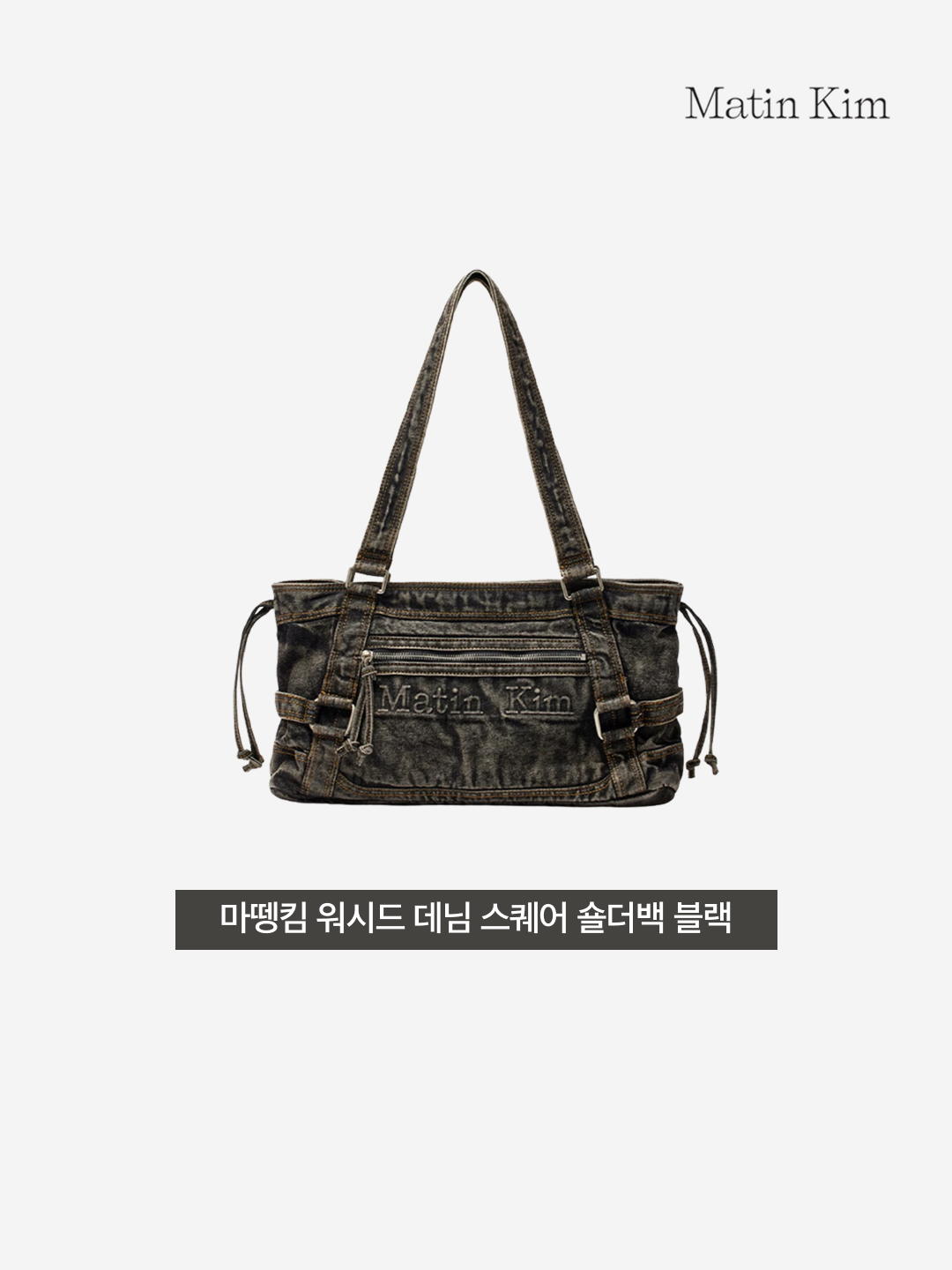 Matin Kim Washed Denim Square Shoulder Bag Black 착용 스타일 - 3