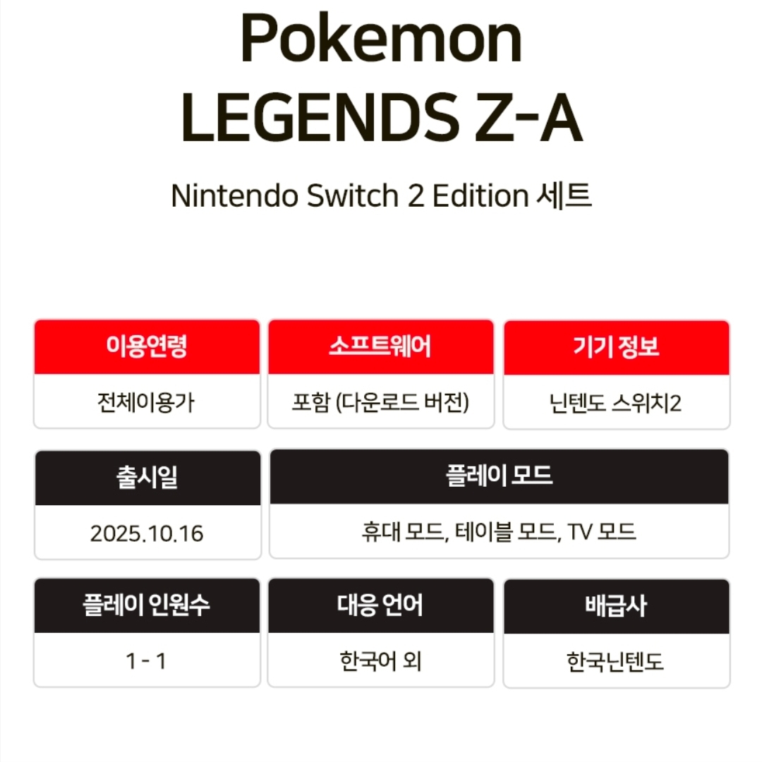 Nintendo Switch 2 Pokemon Legends Z-A Edition Set (Korean Ver.) 착용 스타일 - 4