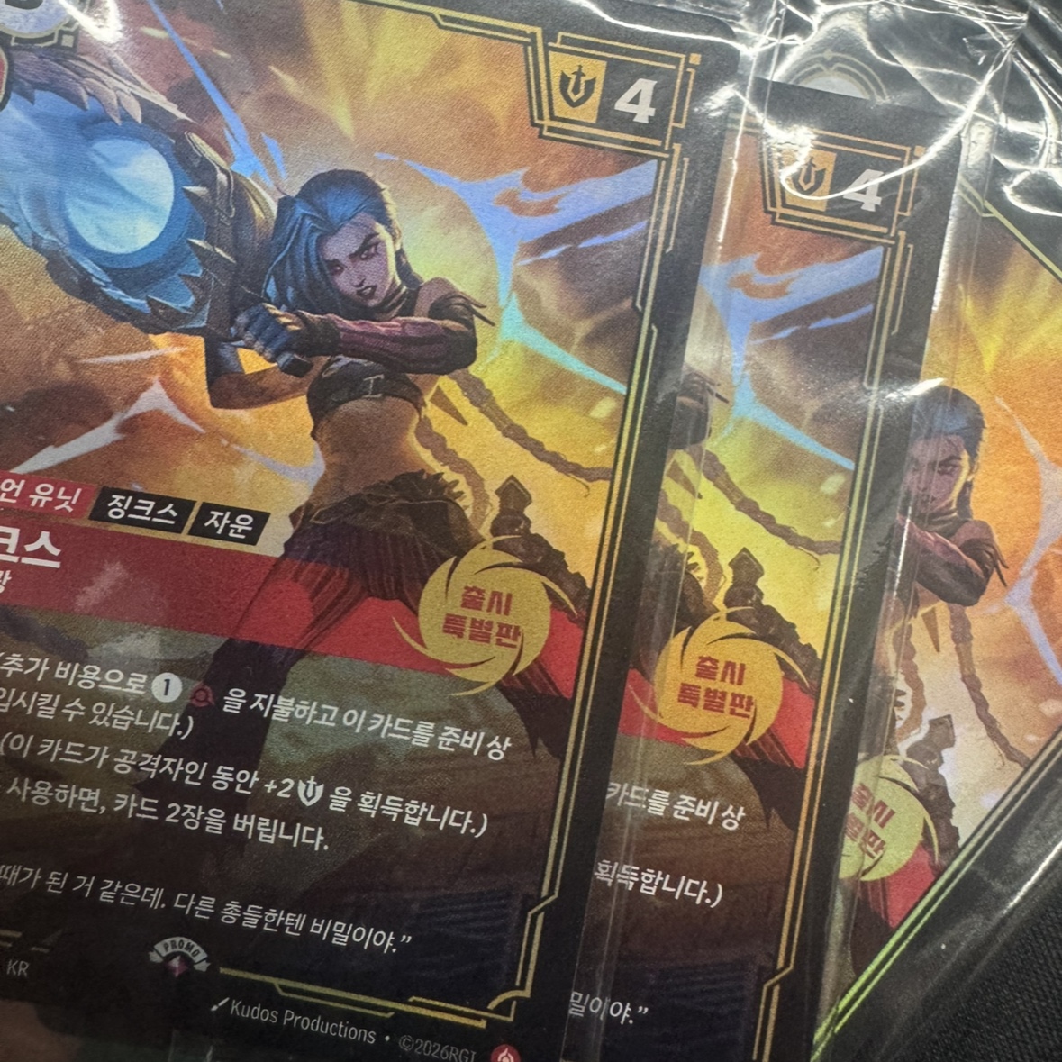 Riftbound Jinx 2026 MSI Fan Festa Promo Card 착용 스타일