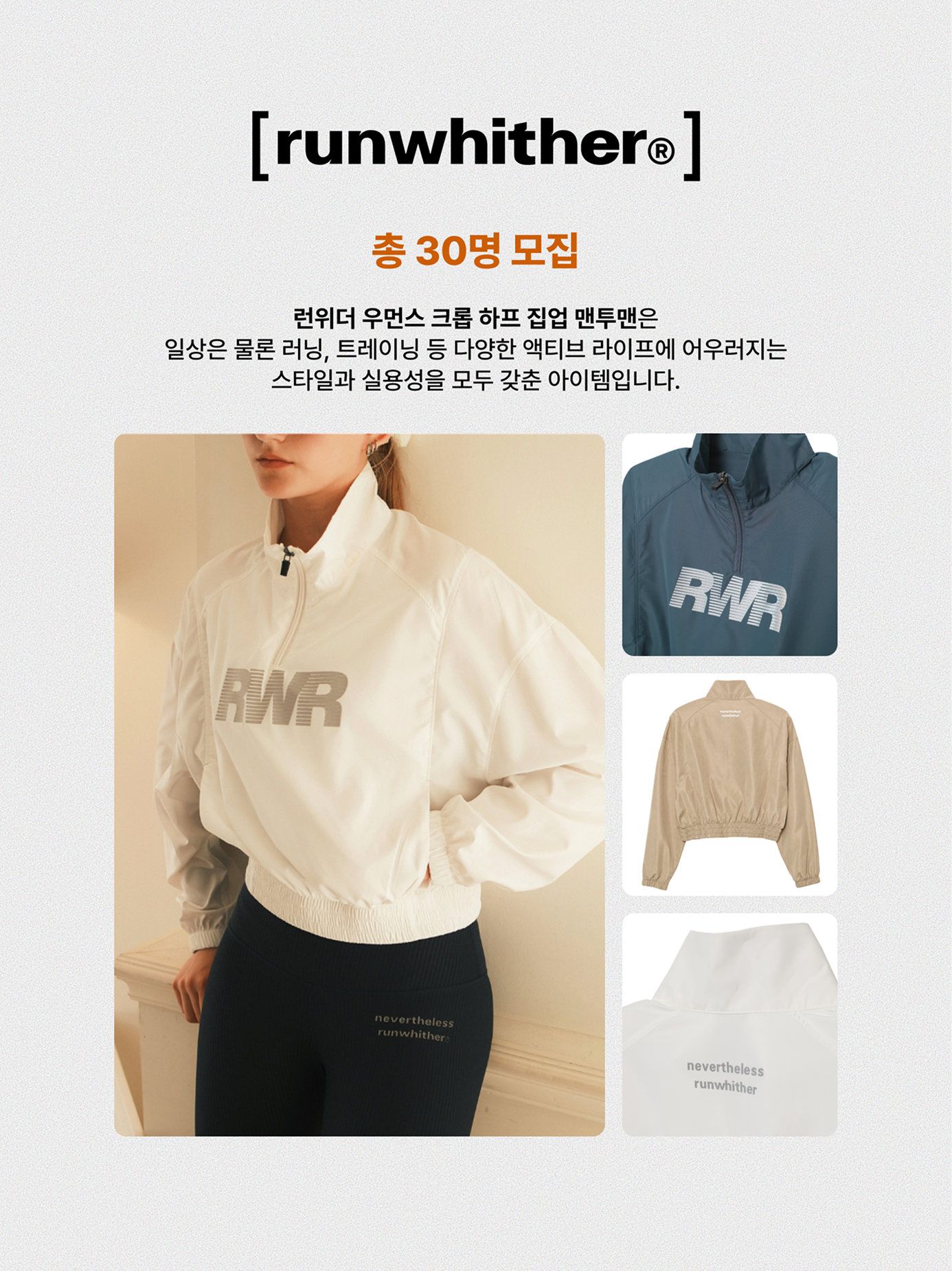 [KREAM 단독] 런위더 우먼스 크롭 하프 집업 맨투맨 화이트, [KREAM 단독] 런위더 우먼스 크롭 하프 집업 맨투맨 네이비 착용 스타일 - 5