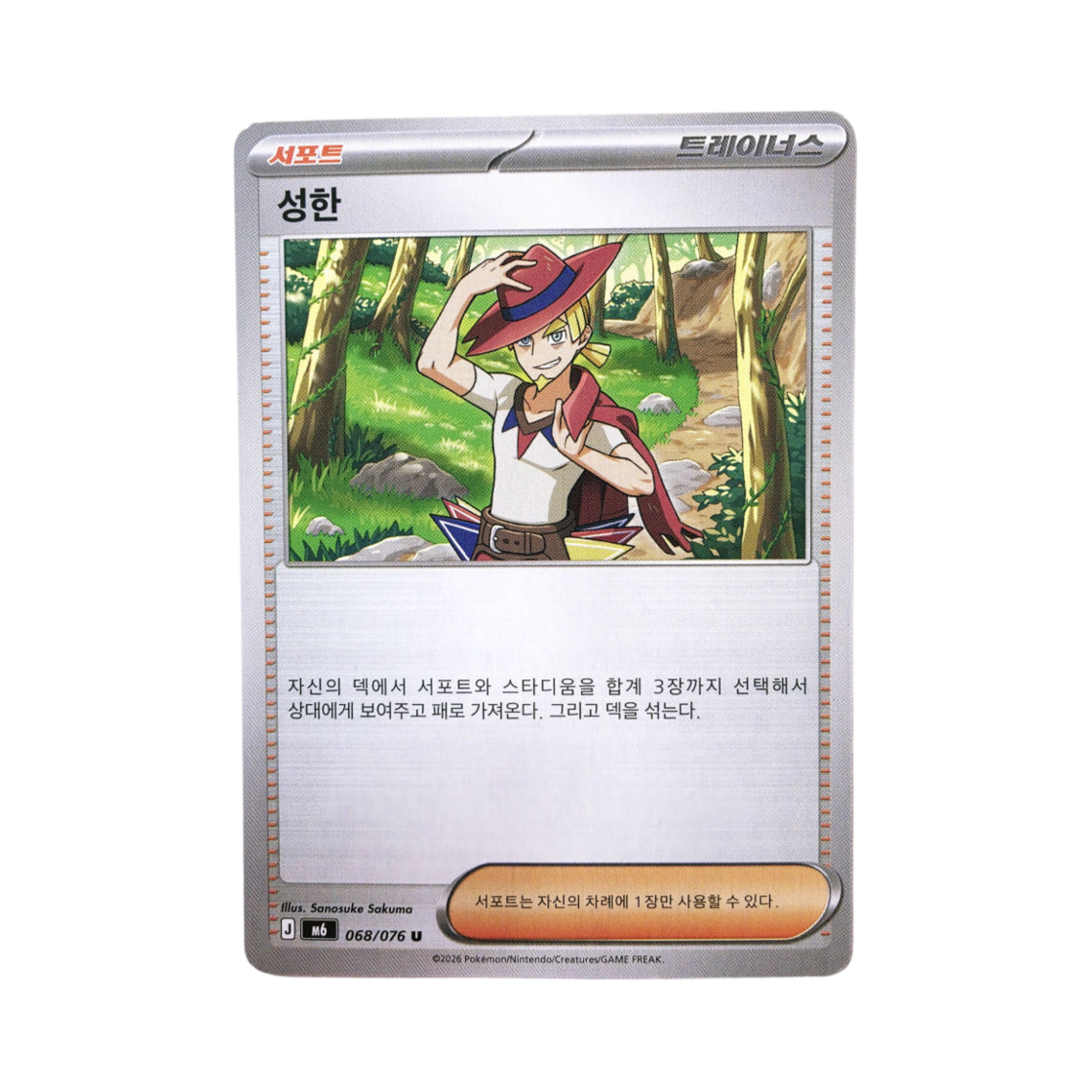 M6068-076 Pokemon TCG Aarune U Storm Emeralda (Korean Ver.)