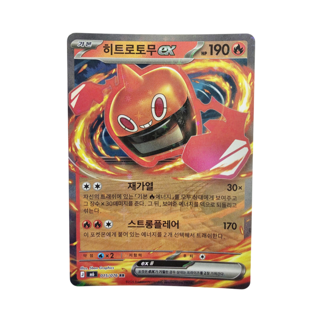 M6015-076 Pokemon TCG Heat Rotom ex RR Storm Emeralda (Korean Ver.)