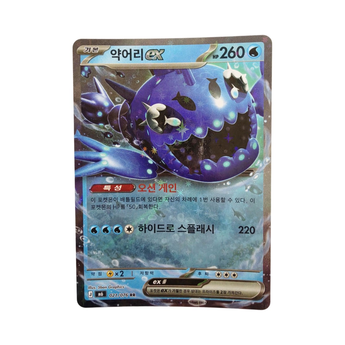 M6021-076 Pokemon TCG Wishiwashi ex RR Storm Emeralda (Korean Ver.)