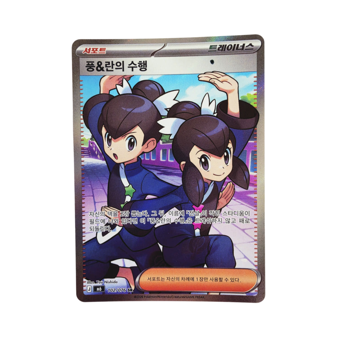 M6103-076 Pokemon TCG Tate & Liza's Training SR Storm Emeralda (Korean Ver.)