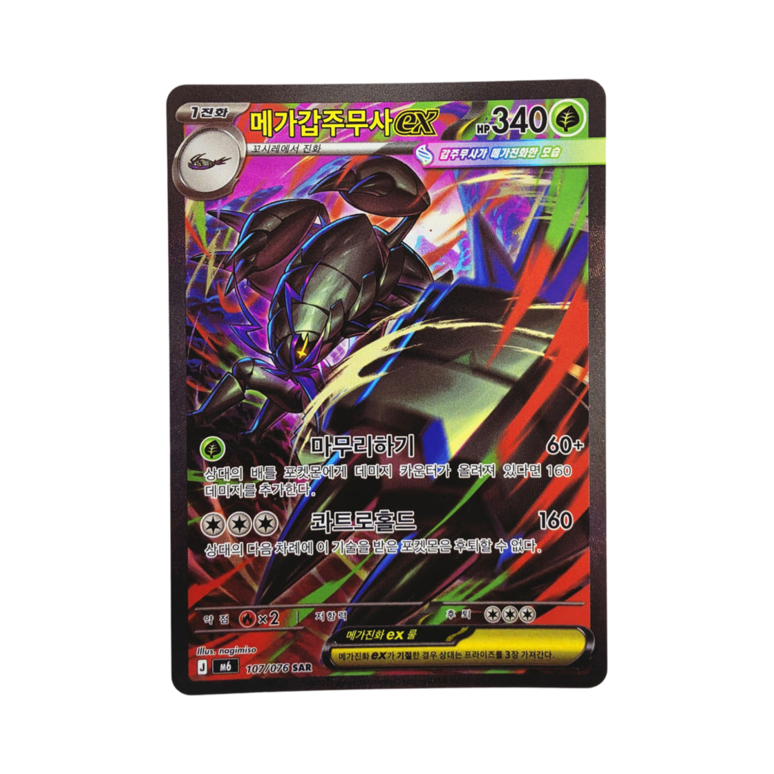 M6107-076 Pokemon TCG Mega Golisopod ex SAR Storm Emeralda (Korean Ver.)