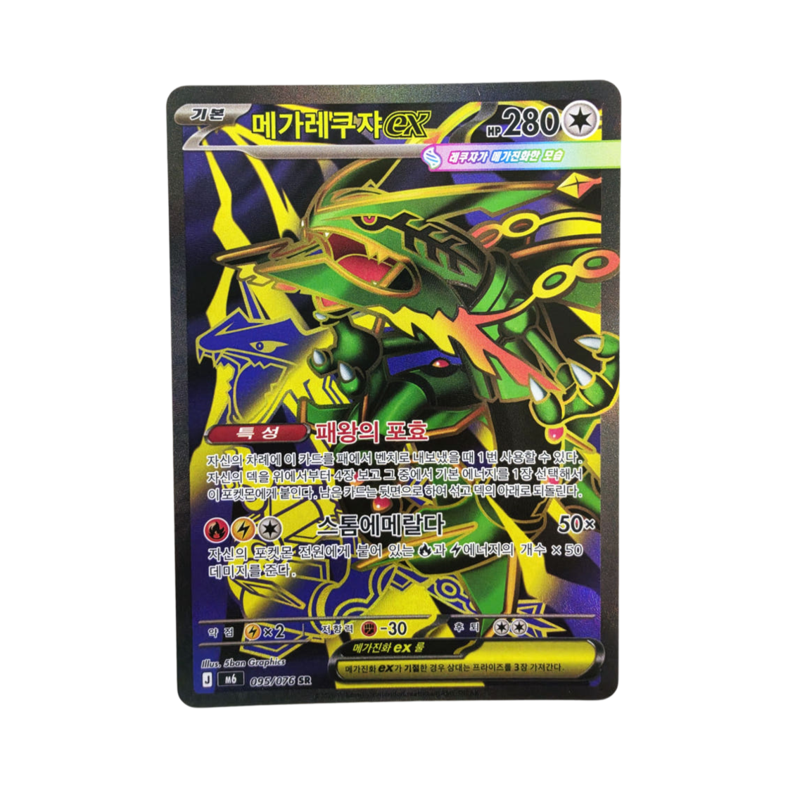 M6095-076 Pokemon TCG Mega Rayquaza ex SR Storm Emeralda (Korean Ver.)