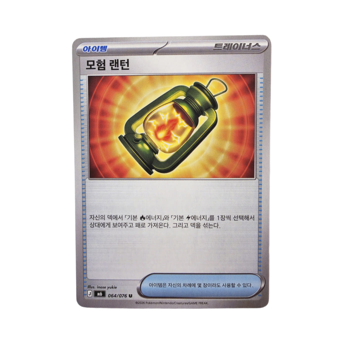 M6064-076 Pokemon TCG Adventuring Lantern U Storm Emeralda (Korean Ver.)