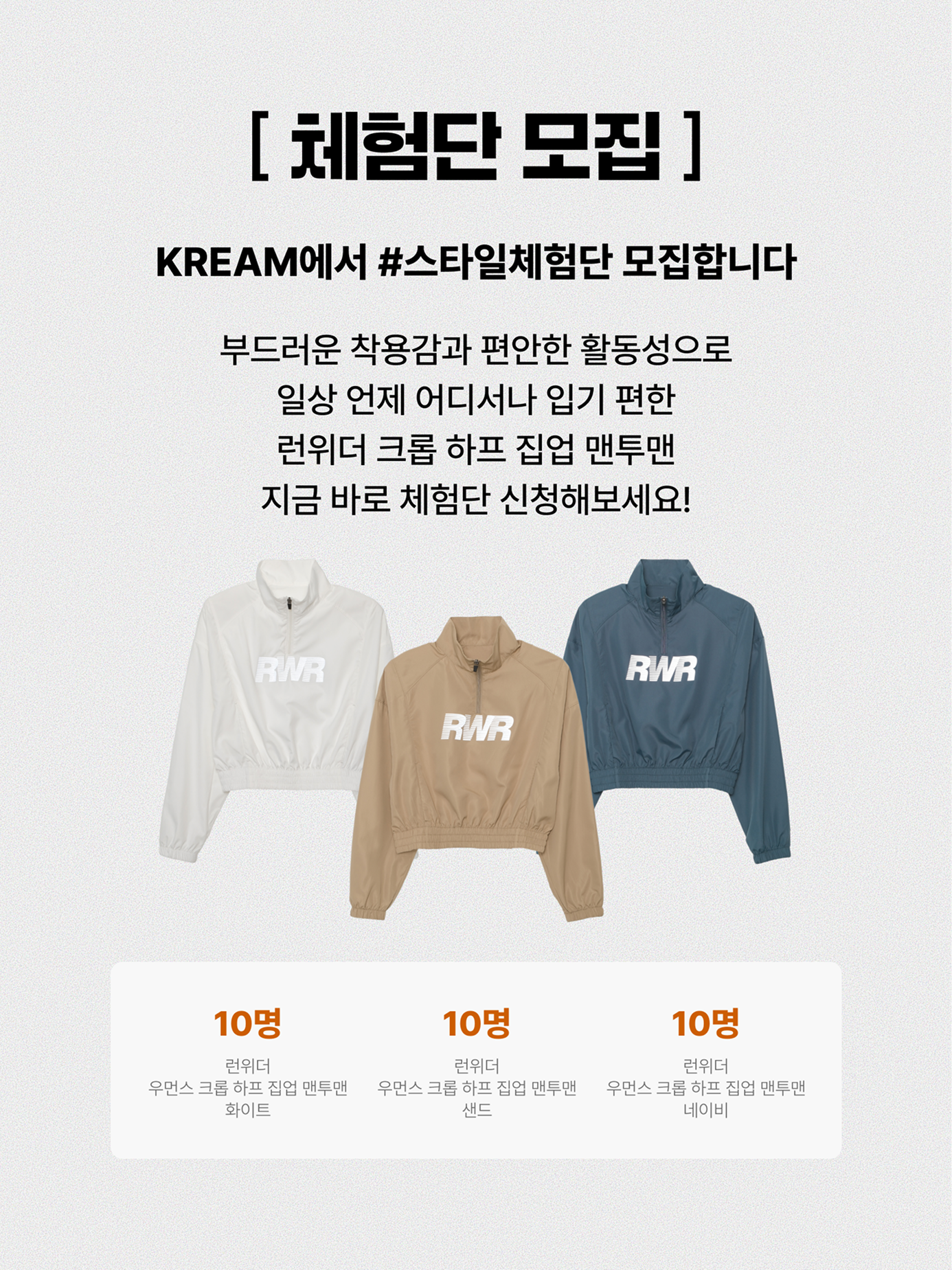[KREAM 단독] 런위더 우먼스 크롭 하프 집업 맨투맨 화이트, [KREAM 단독] 런위더 우먼스 크롭 하프 집업 맨투맨 네이비 착용 스타일 - 2