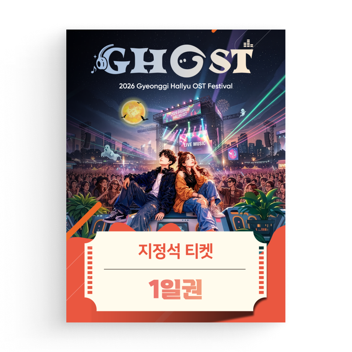 GHOST Festival 2026 [지정석] (GHOST Festival 2026 [Reserved Seat]) - 1