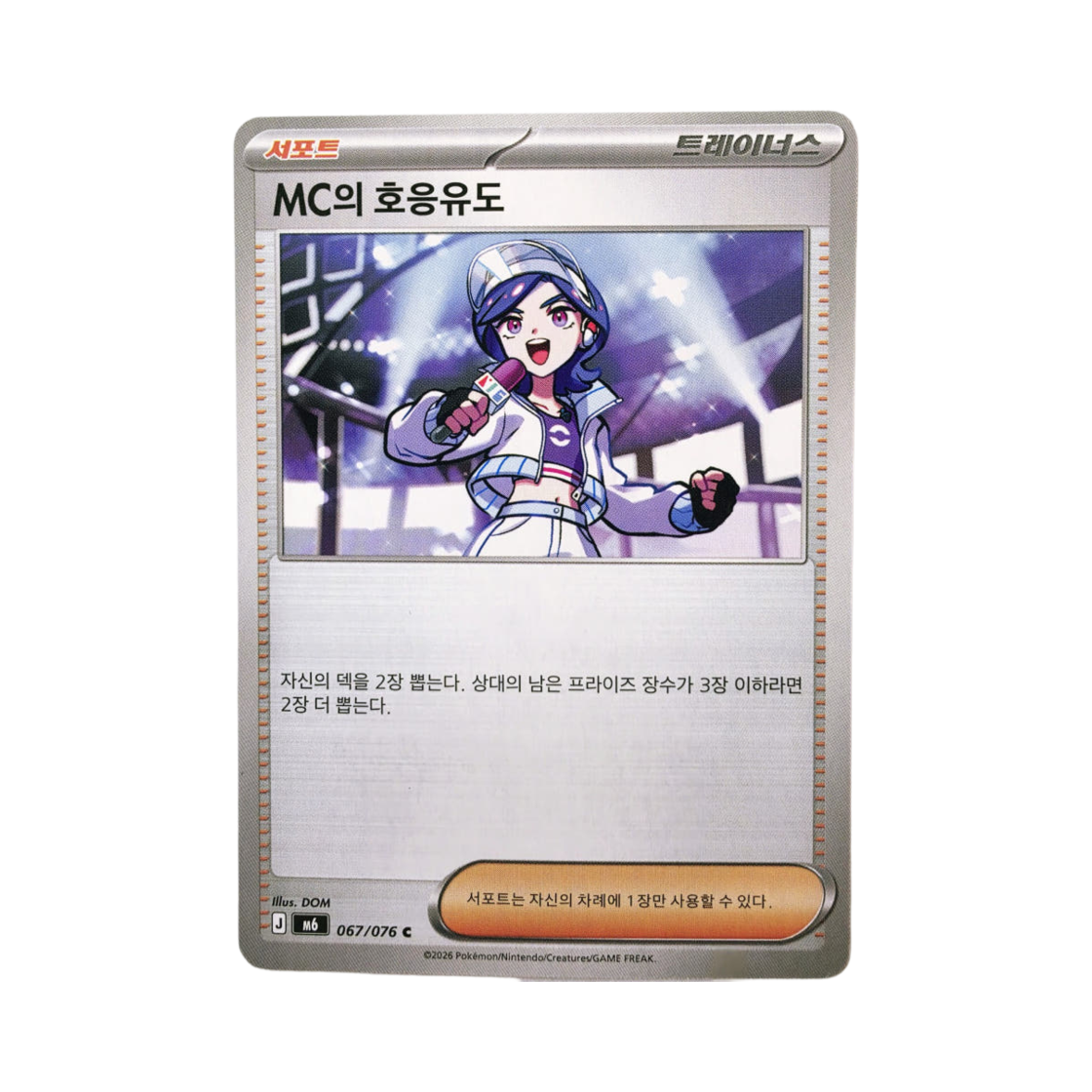 M6067-076 Pokemon TCG Emcee's Hype C Storm Emeralda (Korean Ver.)