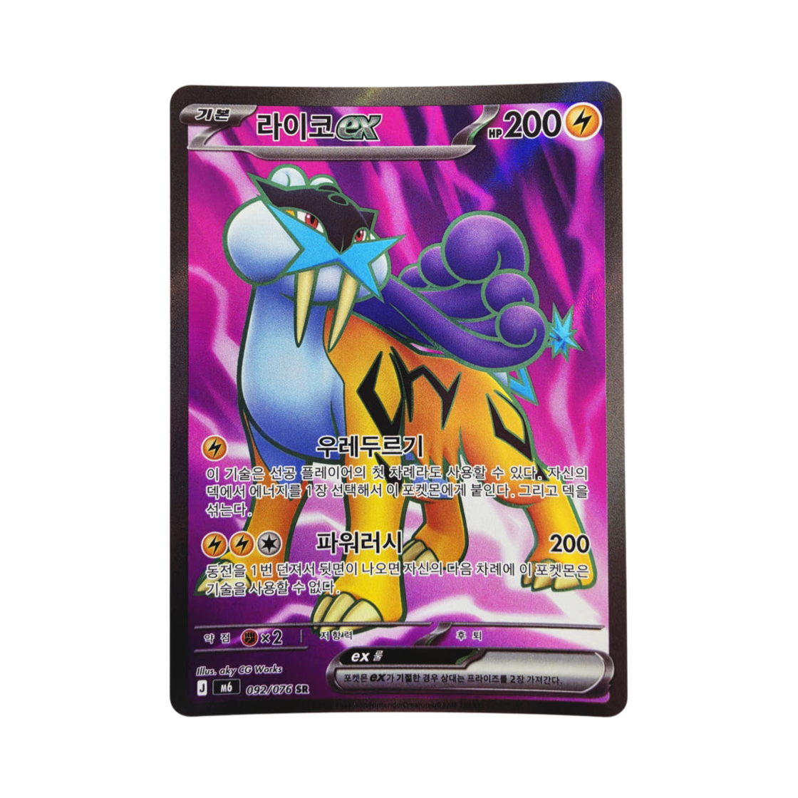 M6092-076 Pokemon TCG Raikou ex SR Storm Emeralda (Korean Ver.)