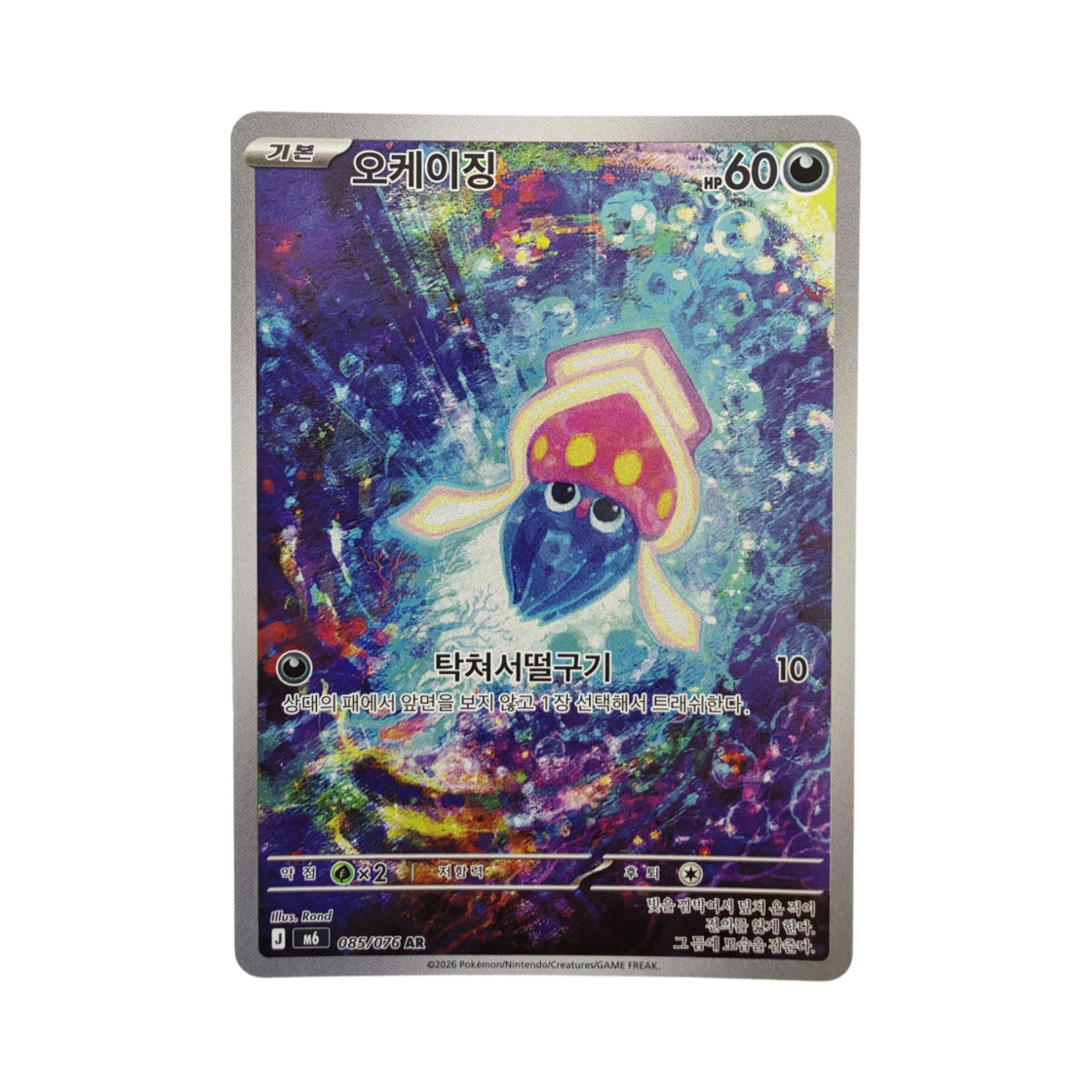 M6085-076 Pokemon TCG Inkay AR Storm Emeralda (Korean Ver.)