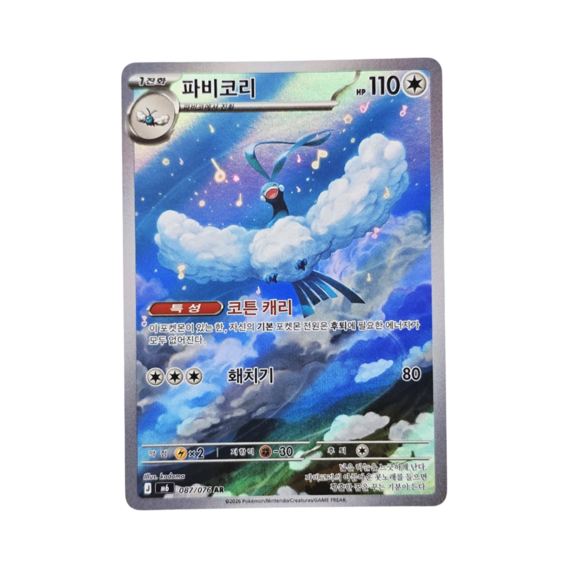 M6087-076 Pokemon TCG Altaria AR Storm Emeralda (Korean Ver.)