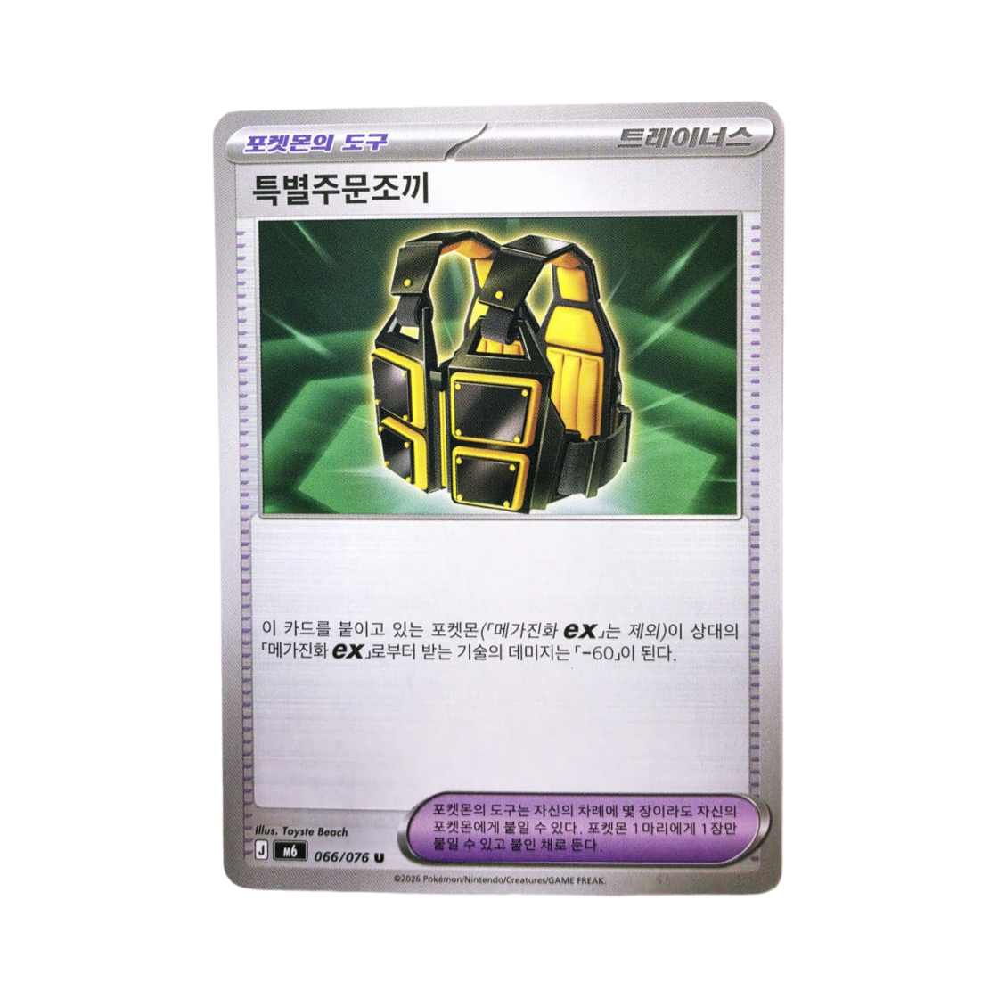 M6065-076 Pokemon TCG Custom Vest U Storm Emeralda (Korean Ver.)