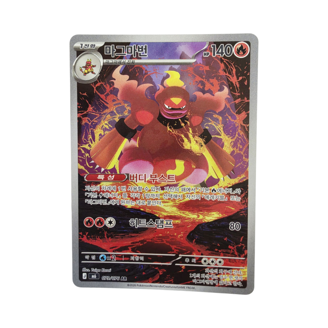 M6079-076 Pokemon TCG Magmortar AR Storm Emeralda (Korean Ver.)
