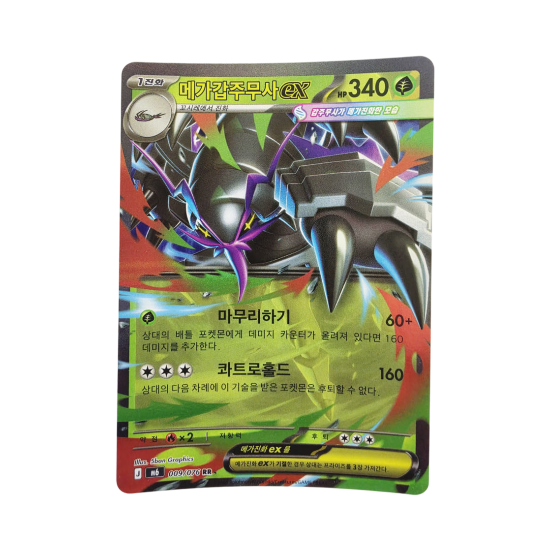 M6009-076 Pokemon TCG Mega Golisopod ex RR Storm Emeralda (Korean Ver.)