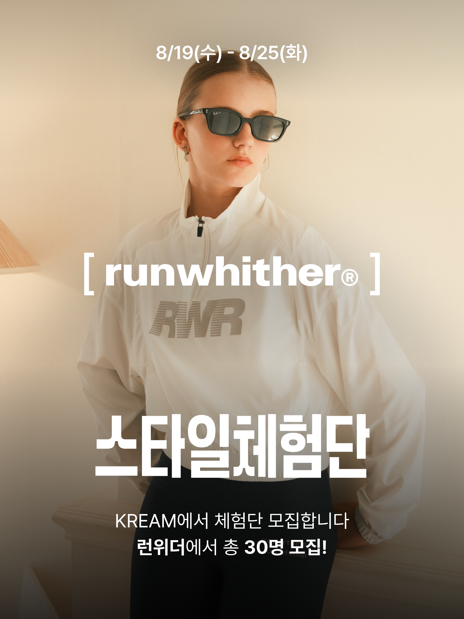 [KREAM 단독] 런위더 우먼스 크롭 하프 집업 맨투맨 화이트, [KREAM 단독] 런위더 우먼스 크롭 하프 집업 맨투맨 네이비 착용 스타일 - 1