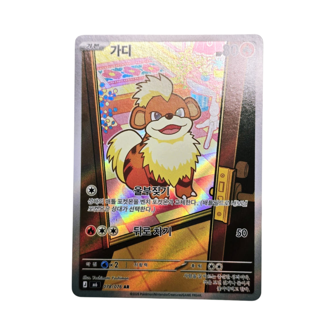 M6078-076 Pokemon TCG Growlithe AR Storm Emeralda (Korean Ver.)