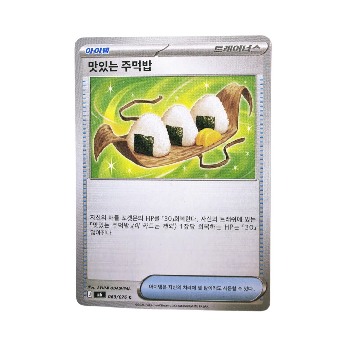 M6063-076 Pokemon TCG Delicious Rice Balls C Storm Emeralda (Korean Ver.)