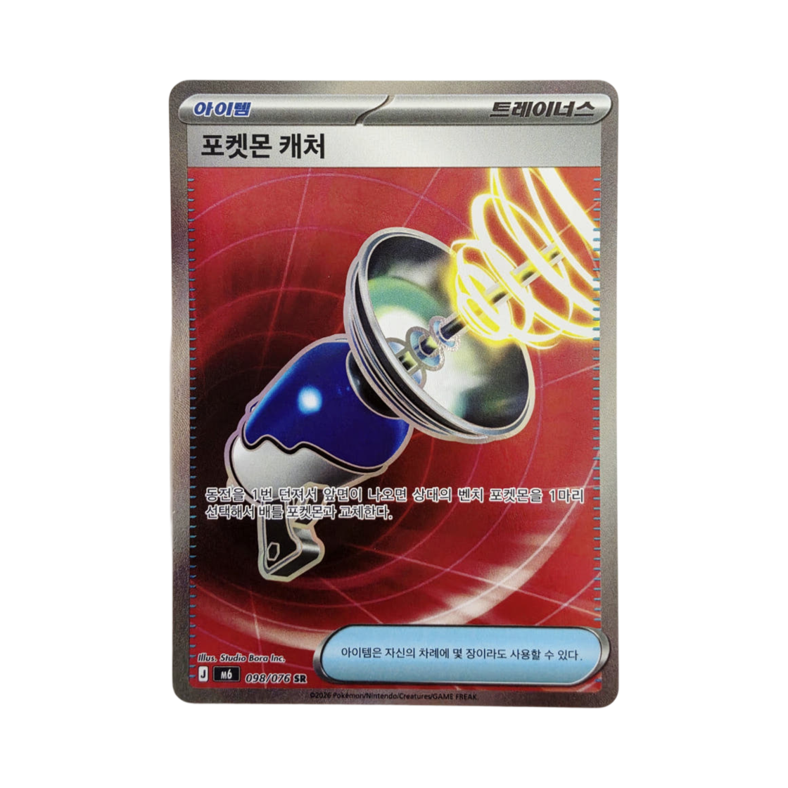 M6098-076 Pokemon TCG Pokemon Catcher SR Storm Emeralda (Korean Ver.)