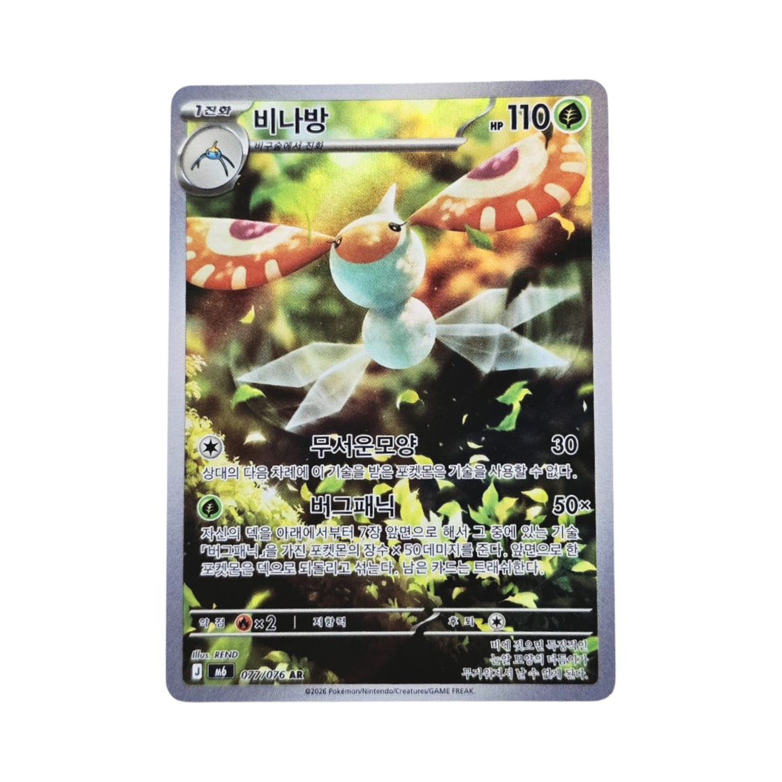 M6077-076 Pokemon TCG Masquerain AR Storm Emeralda (Korean Ver.)