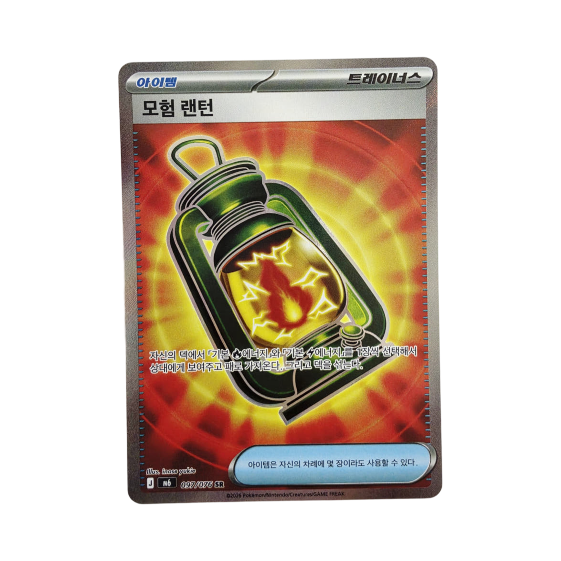 포켓몬 TCG 모험 랜턴 SR 스톰에메랄다 (한글판)(Pokemon TCG Adventuring Lantern SR Storm Emeralda (Korean Ver.)) - 1
