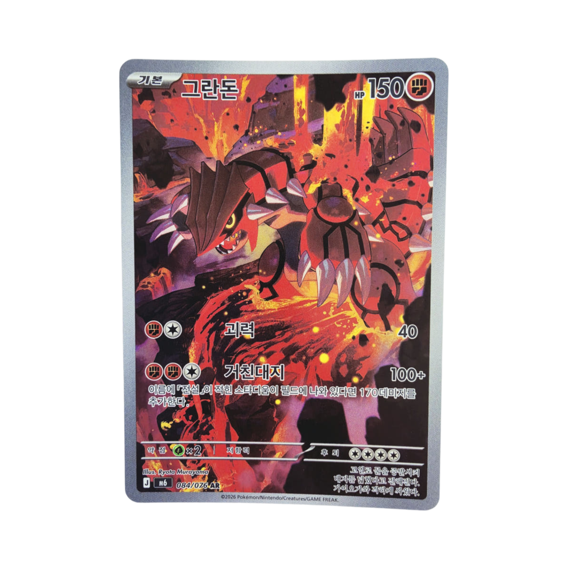 M6084-076 Pokemon TCG Groudon AR Storm Emeralda (Korean Ver.)