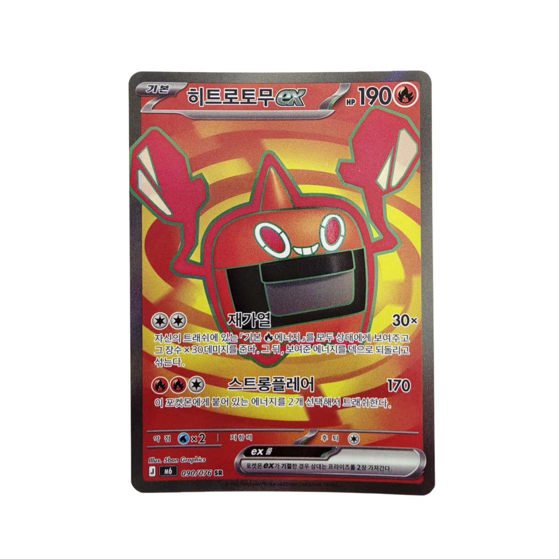 M6090-076 Pokemon TCG Heat Rotom ex SR Storm Emeralda (Korean Ver.)