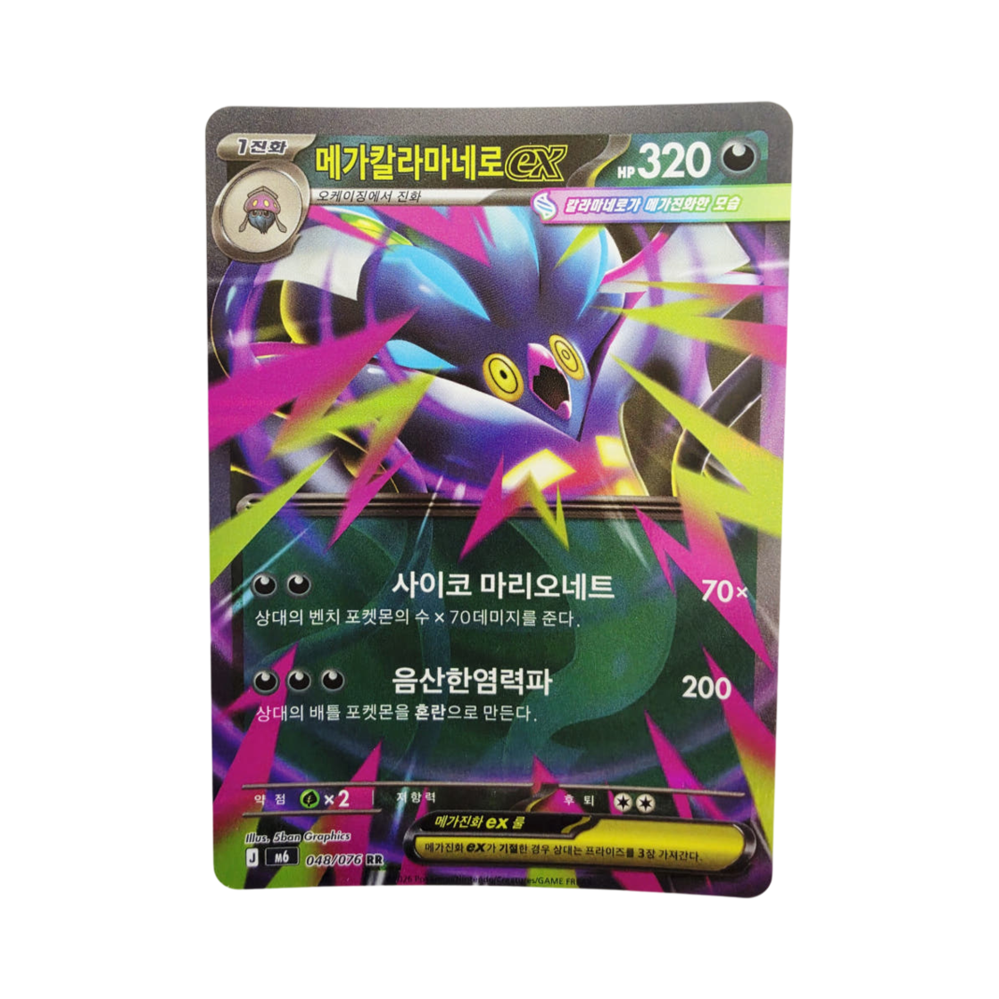 M6048-076 Pokemon TCG Mega Malamar ex RR Storm Emeralda (Korean Ver.)