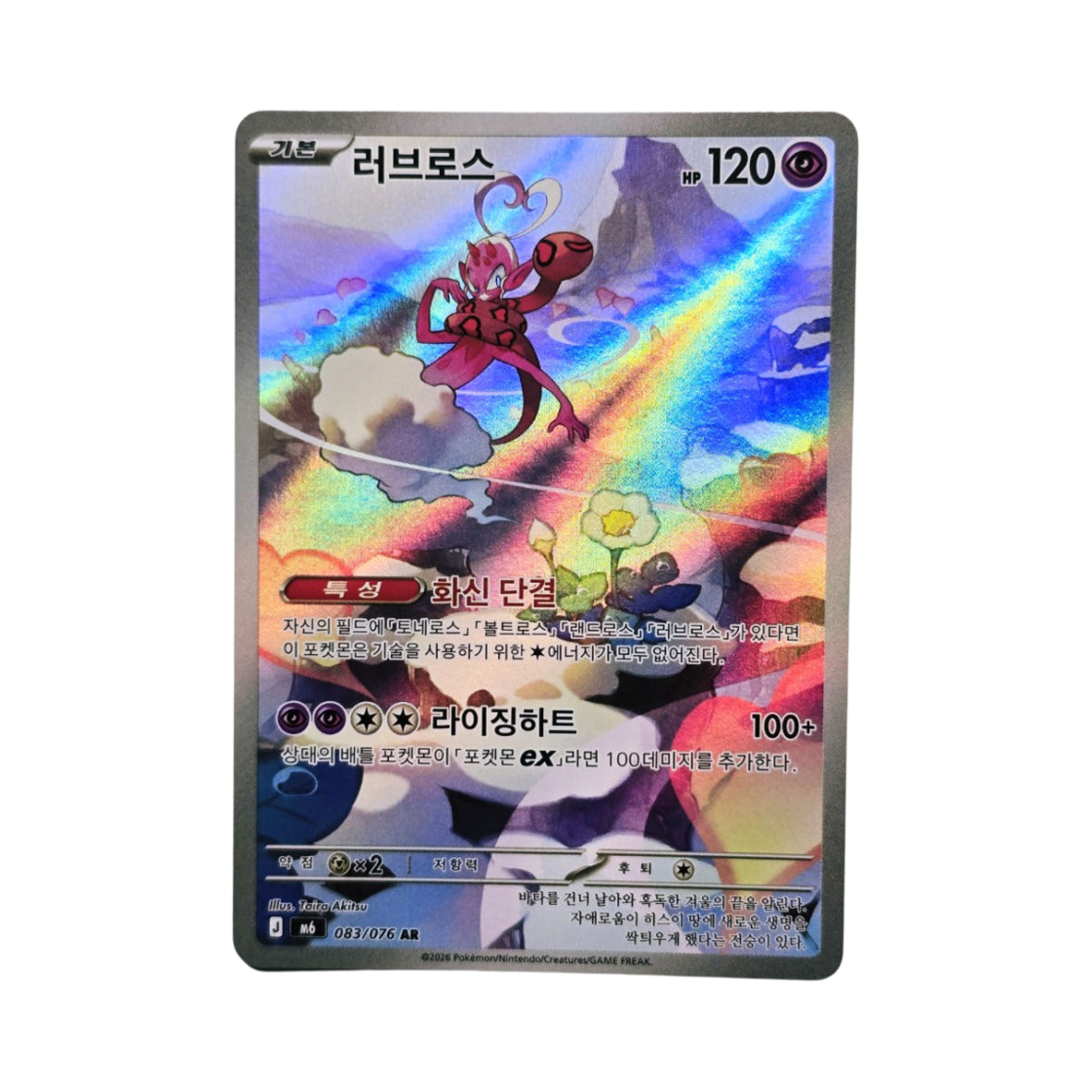 M6083-076 Pokemon TCG Enamorus AR Storm Emeralda (Korean Ver.)