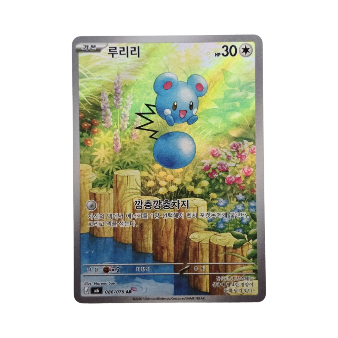 M6086-076 Pokemon TCG Azurill AR Storm Emeralda (Korean Ver.)