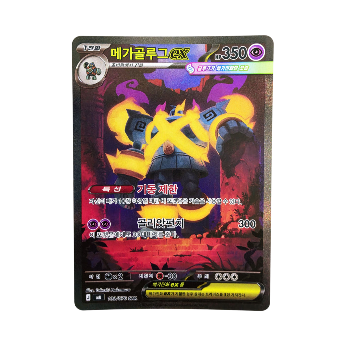 M6109-076 Pokemon TCG Mega Golurk ex SAR Storm Emeralda (Korean Ver.)
