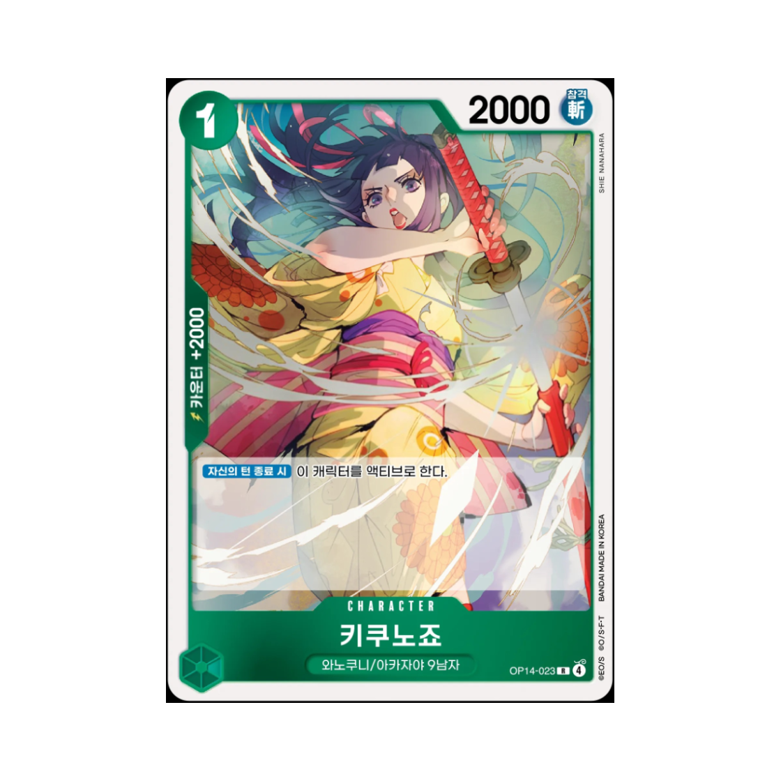 원피스 TCG 키쿠노죠 R OP14-023 부스터 팩 창해의 칠걸 (한글판)(One Piece TCG Kikunojo R OP14-023 Booster Pack The Azure Sea's Seven (Korean Ver.)) - 1