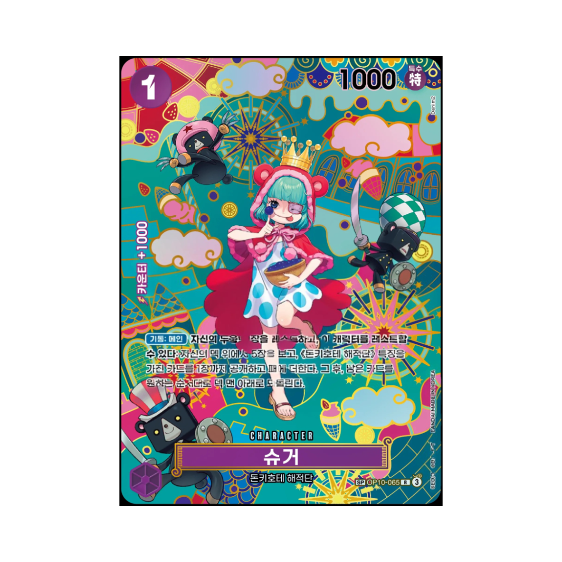OP10-065-R-SPC One Piece TCG Sugar R-SPC OP10-065 Booster Pack The Azure Sea's Seven (Korean Ver.)