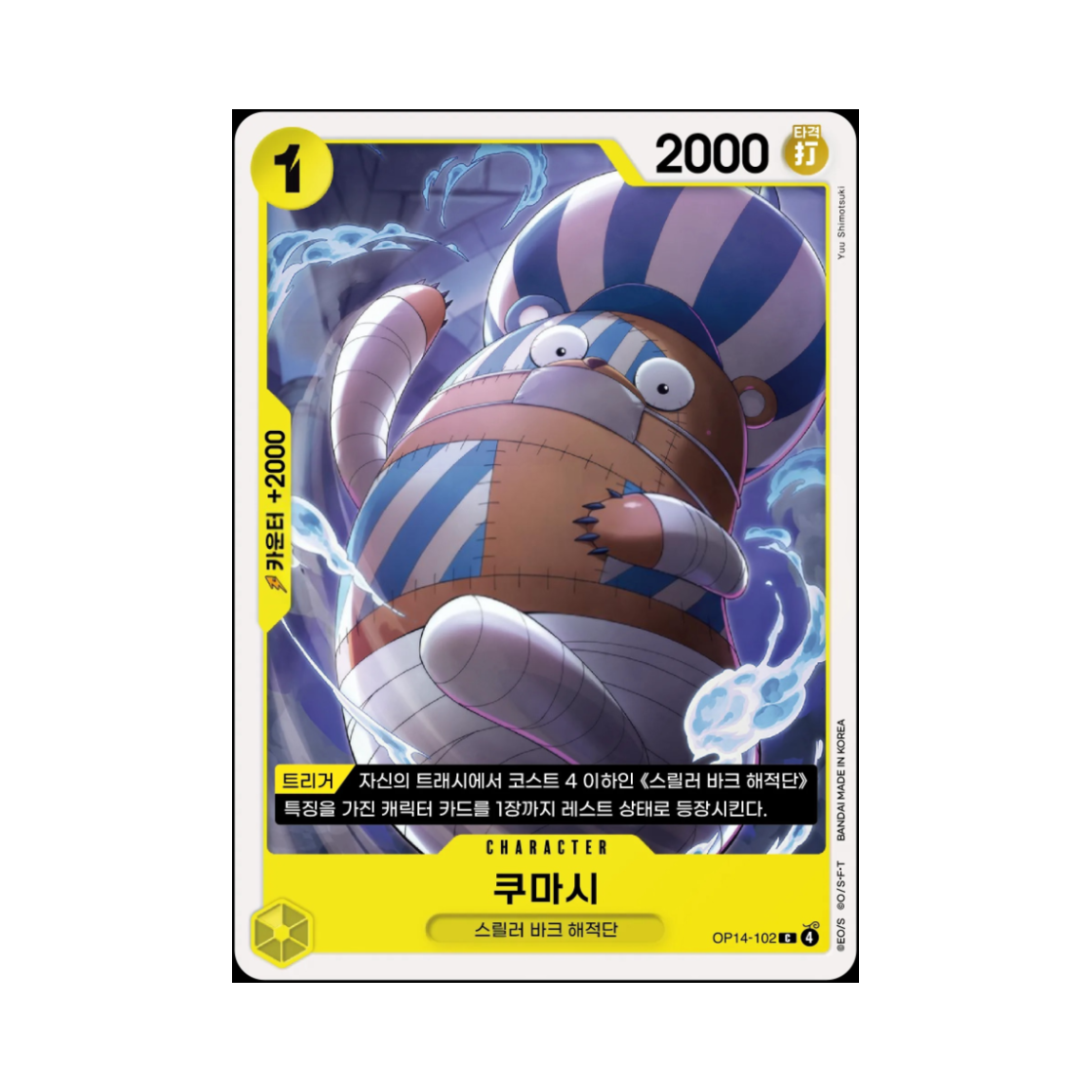 원피스 TCG 쿠마시 C OP14-102 부스터 팩 창해의 칠걸 (한글판)(One Piece TCG Kumacy C OP14-102 Booster Pack The Azure Sea's Seven (Korean Ver.)) - 1