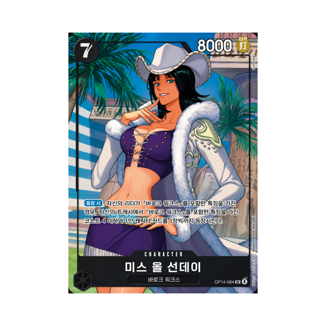 원피스 TCG 미스 올 선데이 SR-P OP14-084 부스터 팩 청해의 칠걸 (한글판)(One Piece TCG Ms. All Sunday SR-P OP14-084 Booster Pack The Azure Sea's Seven (Korean Ver.)) - 1