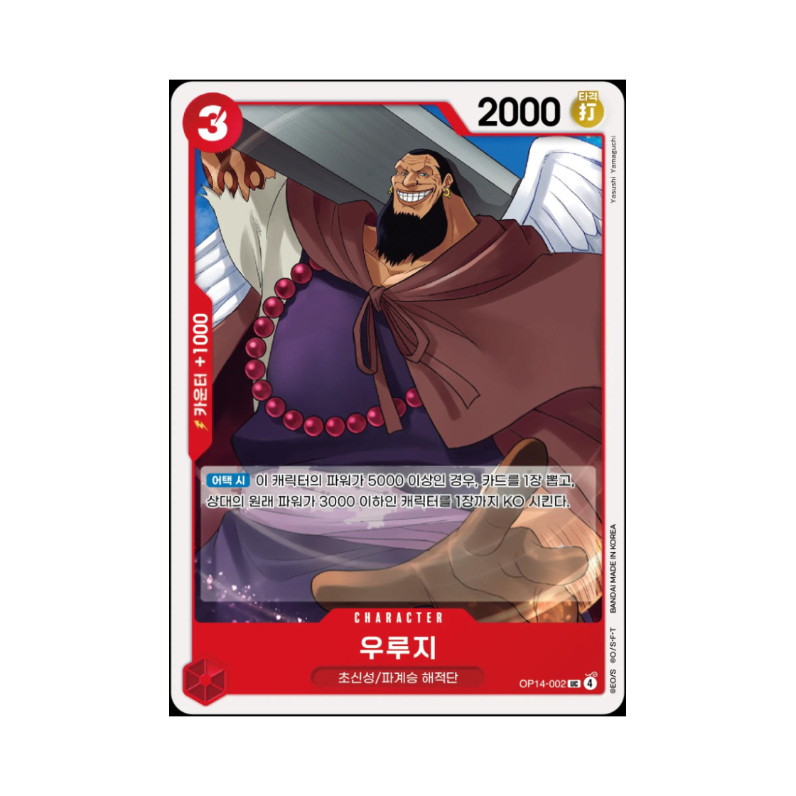 원피스 TCG 우루지 UC OP14-002 부스터 팩 창해의 칠걸 (한글판)(One Piece TCG Urouge UC OP14-002 Booster Pack The Azure Sea's Seven (Korean Ver.)) - 1