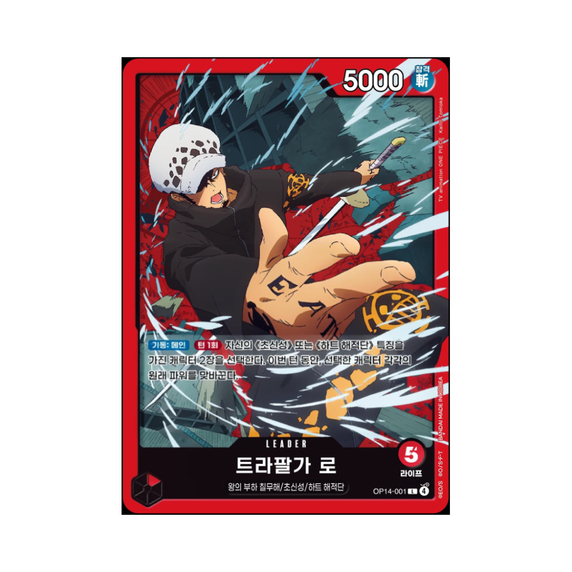 원피스 TCG 트라팔가 로 L OP14-001 부스터 팩 창해의 칠걸 (한글판)(One Piece TCG Trafalgar Law L OP14-001 Booster Pack The Azure Sea's Seven (Korean Ver.)) - 1
