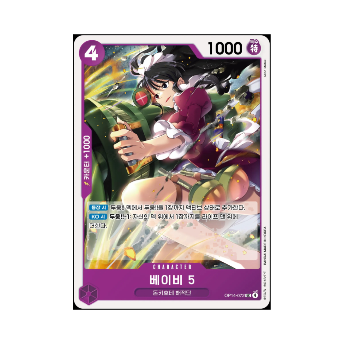 원피스 TCG 베이비 5 UC OP14-072 부스터 팩 창해의 칠걸 (한글판)(One Piece TCG Baby 5 UC OP14-072 Booster Pack The Azure Sea's Seven (Korean Ver.)) - 1