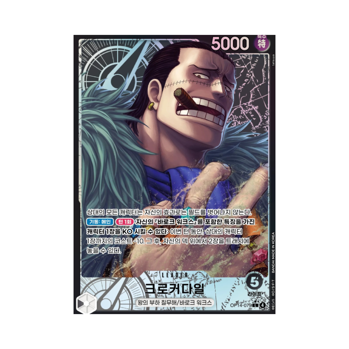 원피스 TCG 크로커다일 L-P OP14-079 부스터 팩 창해의 칠걸 (한글판)(One Piece TCG Crocodile L-P OP14-079 Booster Pack The Azure Sea's Seven (Korean Ver.)) - 1