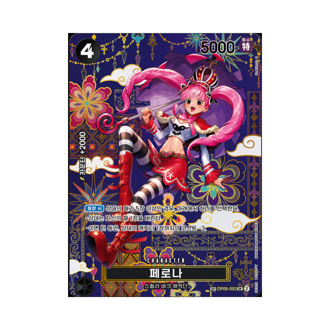OP06-093-SR-SPC One Piece TCG Perona SR-SPC OP06-093 Booster Pack The Azure Sea's Seven (Japanese Ver.)