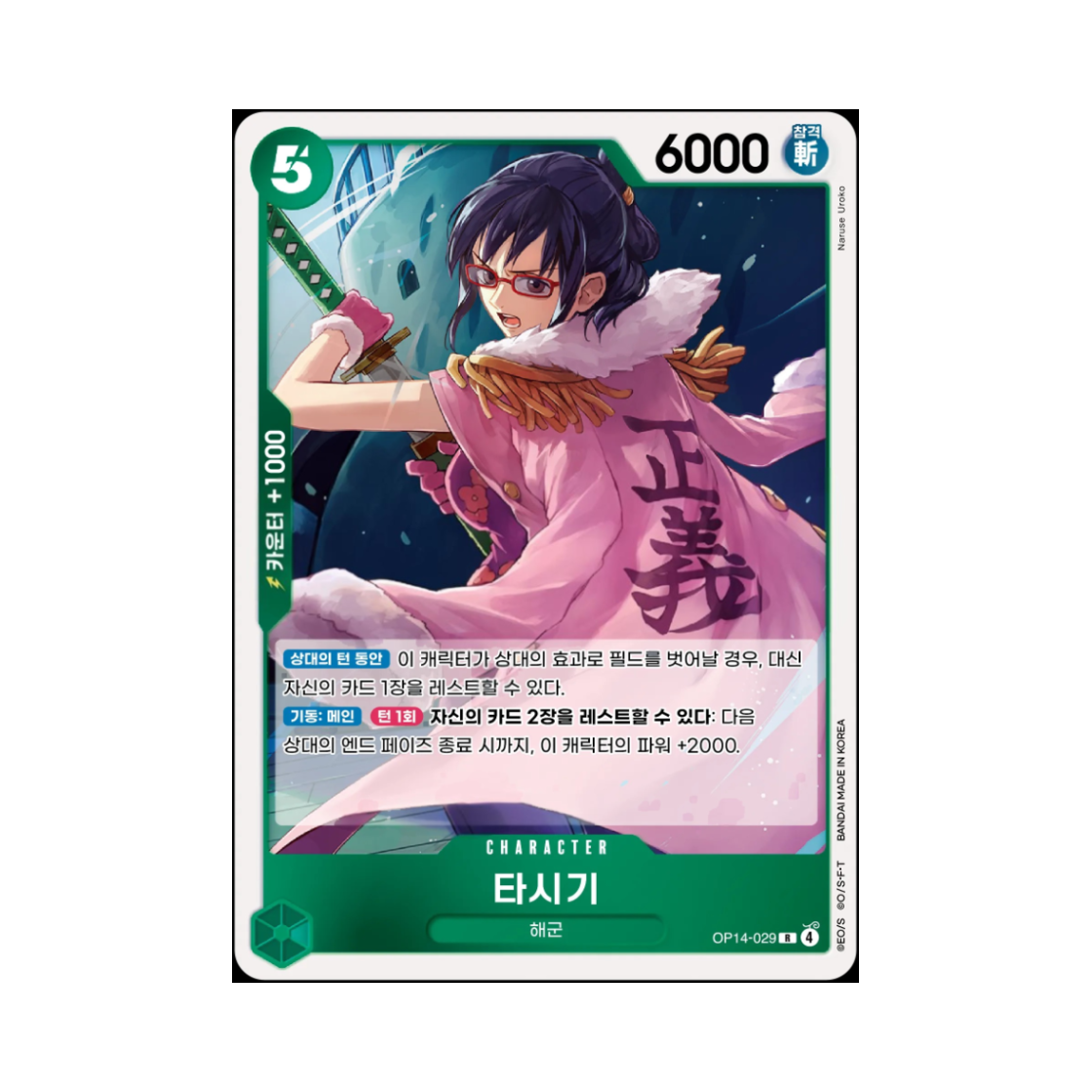 원피스 TCG 타시기 R OP14-029 부스터 팩 창해의 칠걸 (한글판)(One Piece TCG Tashigi R OP14-029 Booster Pack The Azure Sea's Seven (Korean Ver.)) - 1