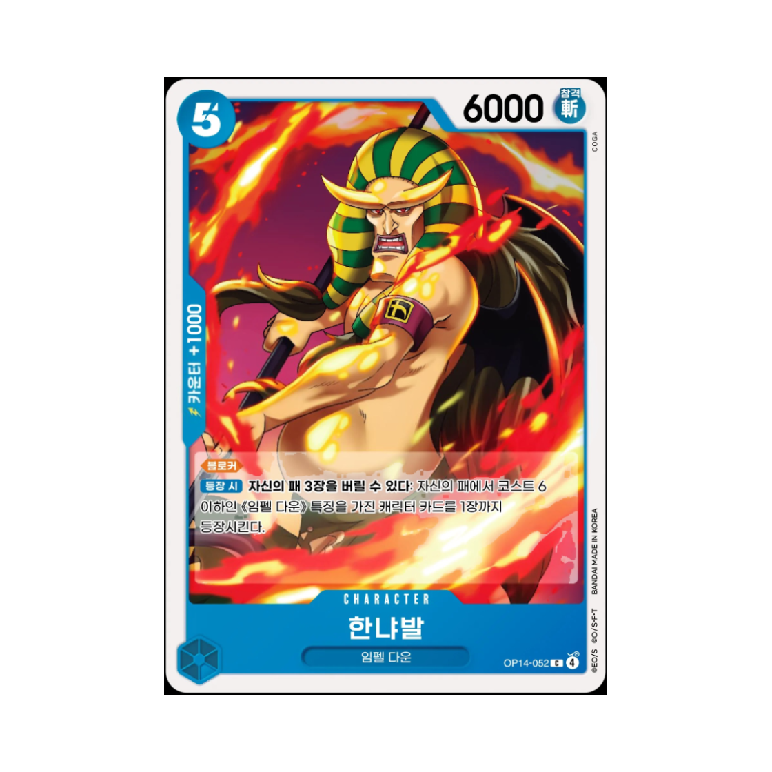 원피스 TCG 한냐발 C OP14-052 부스터 팩 창해의 칠걸 (한글판)(One Piece TCG Hannyabal C OP14-052 Booster Pack The Azure Sea's Seven (Korean Ver.)) - 1